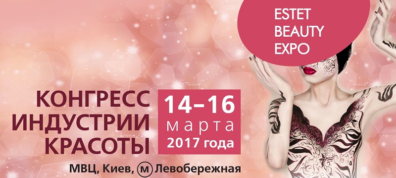 Выставка Киев 2017