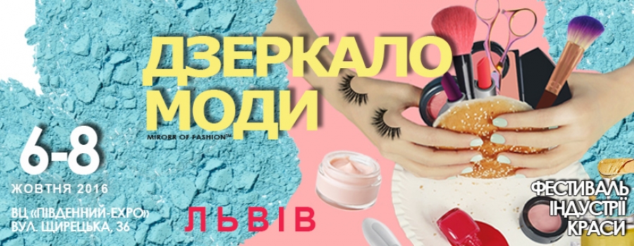 выставка Львов 6-8 октября  2016