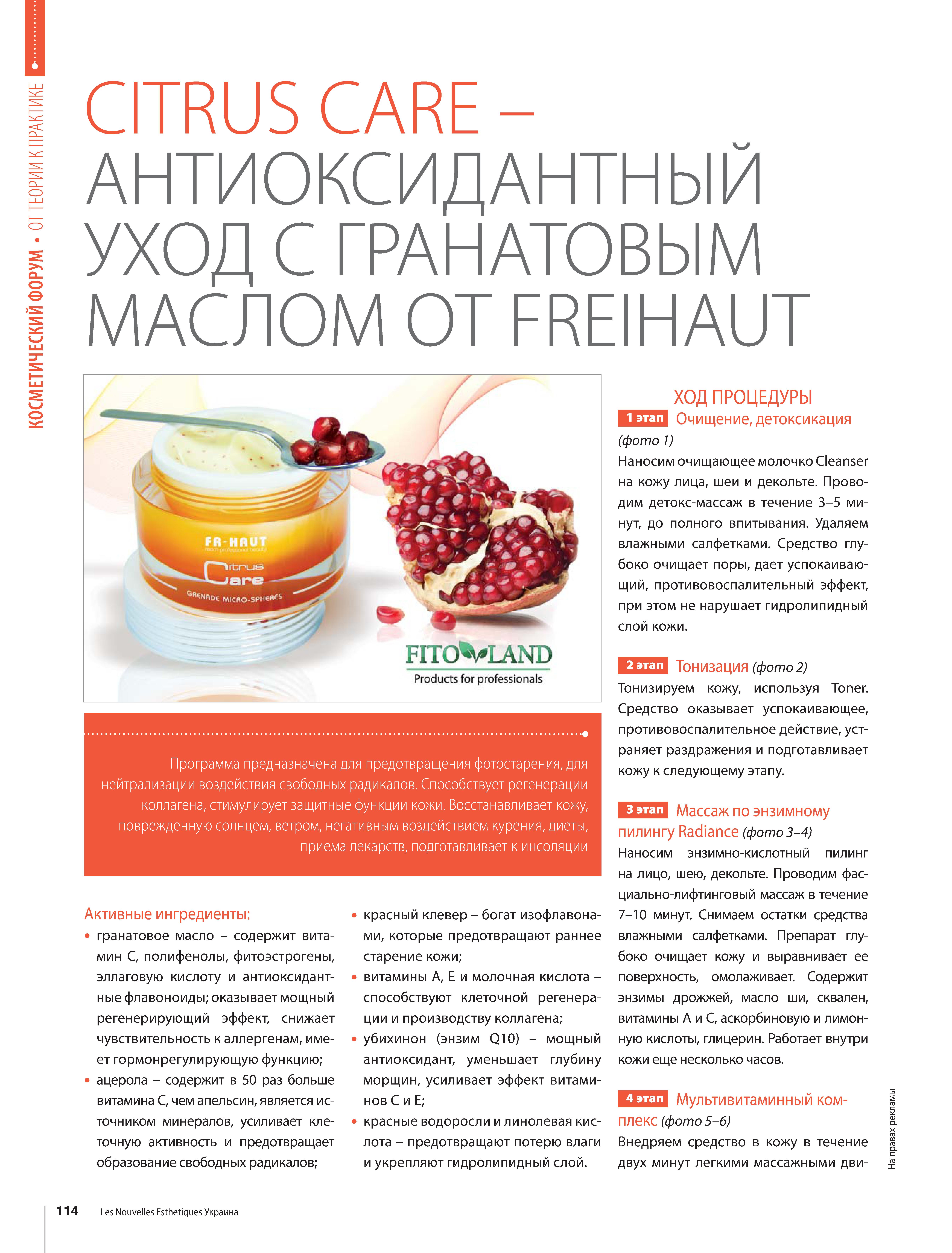 Les nouvelles Процедура месяца Freihaut Citrus care